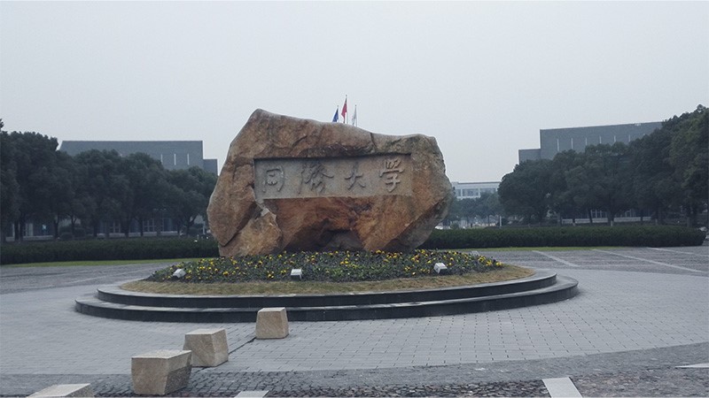 上海同济大学-采用半岛app下载体育
广播系统